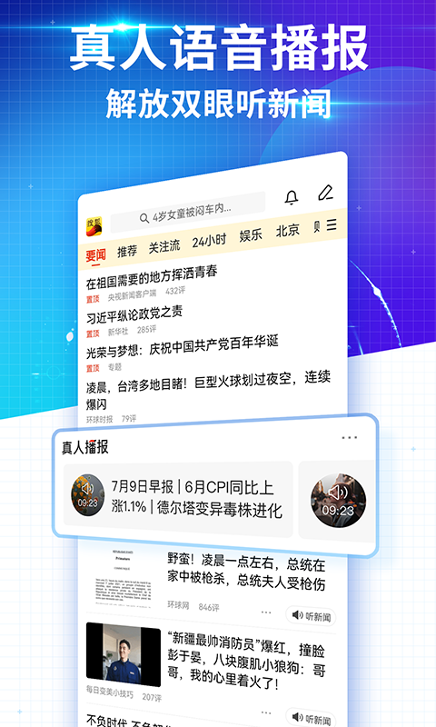 搜狐新闻v6.6.8截图4