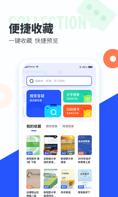 大学搜题酱v1.9.10截图2