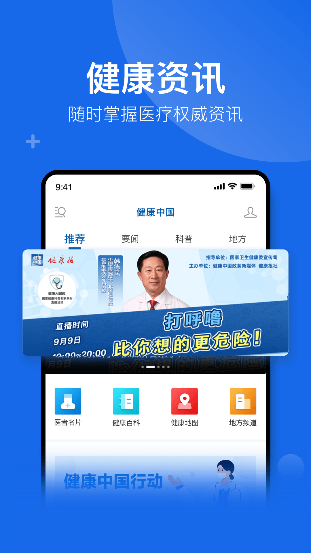 健康中国(官方版)v2.2.0截图4