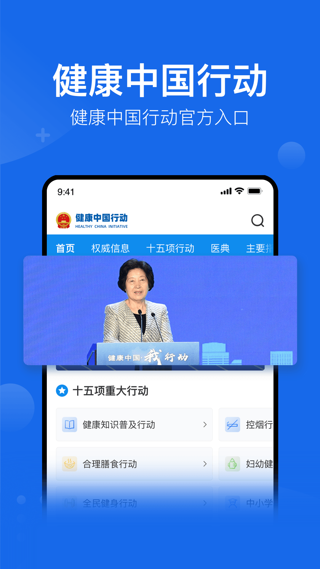 健康中国(官方版)v2.2.0截图3