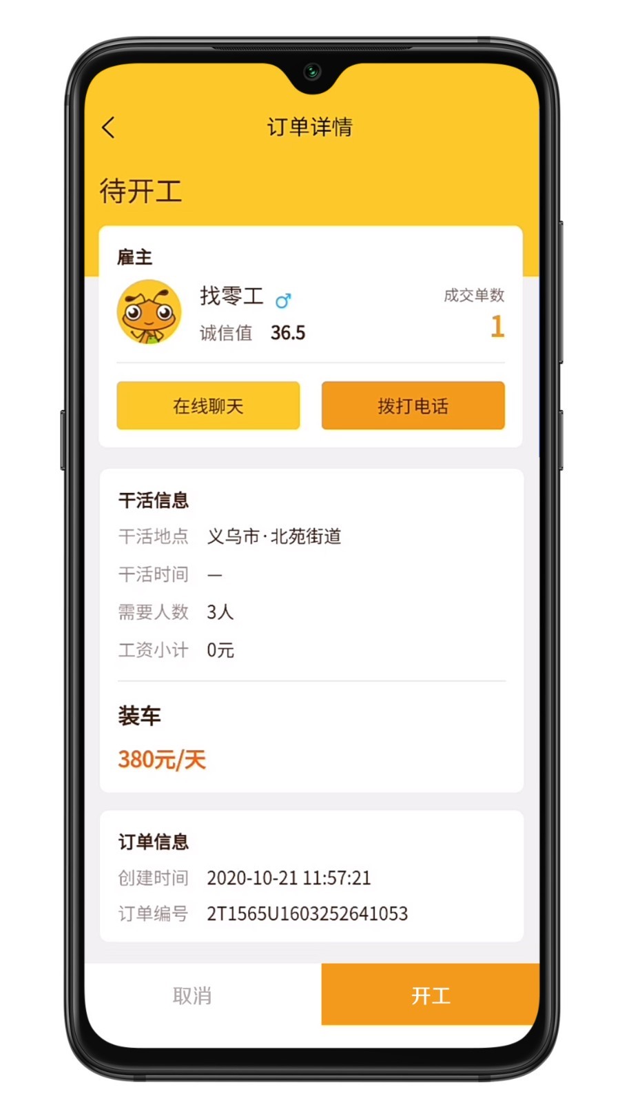 找零工v2.4.8截图2