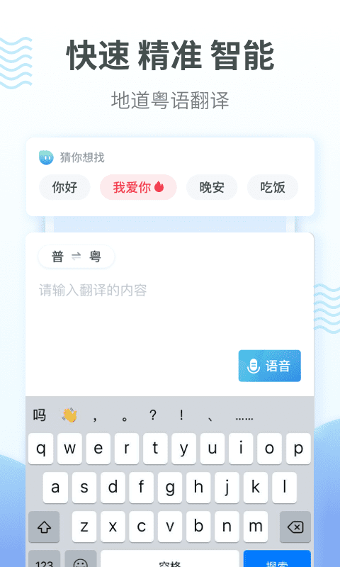 粤语翻译v1.1.8截图4