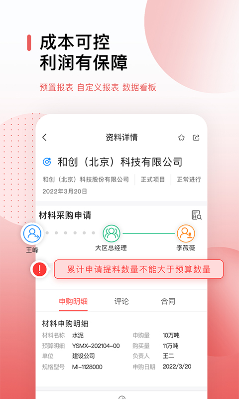 红圈CRM+v3.4.0截图1