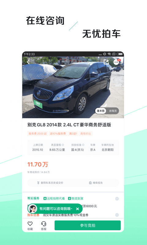 车速拍v4.7.2.0截图2