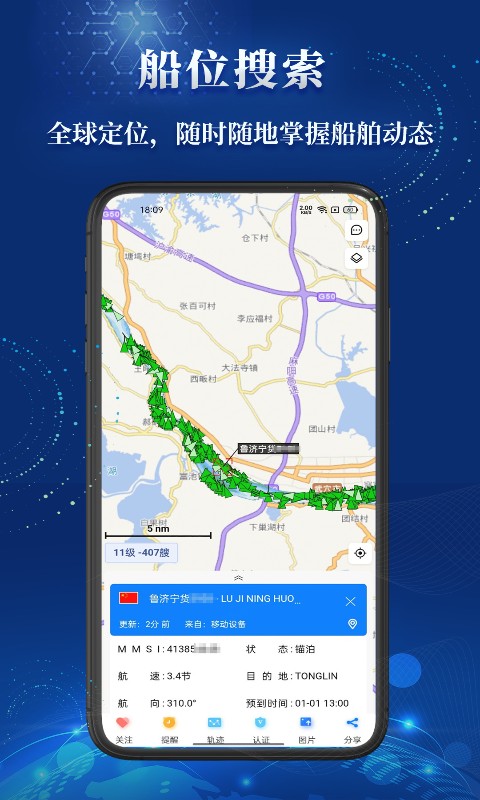 船顺v3.7.4截图4