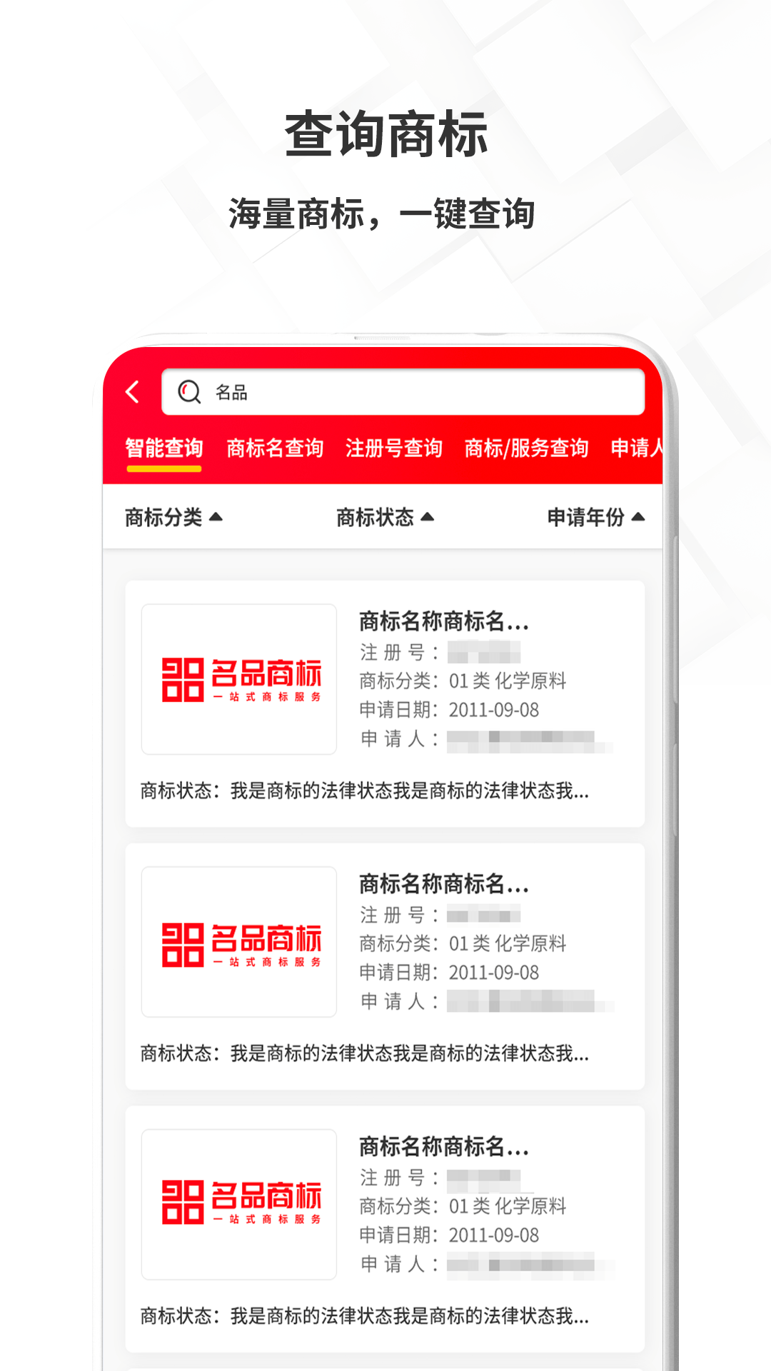 名品商标转让网v1.0.2截图5