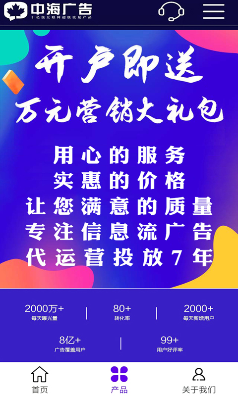 广告推广软件v1.3.0截图1