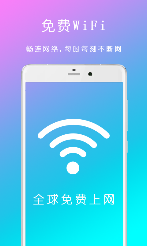 WiFi钥匙密码查看器截图1