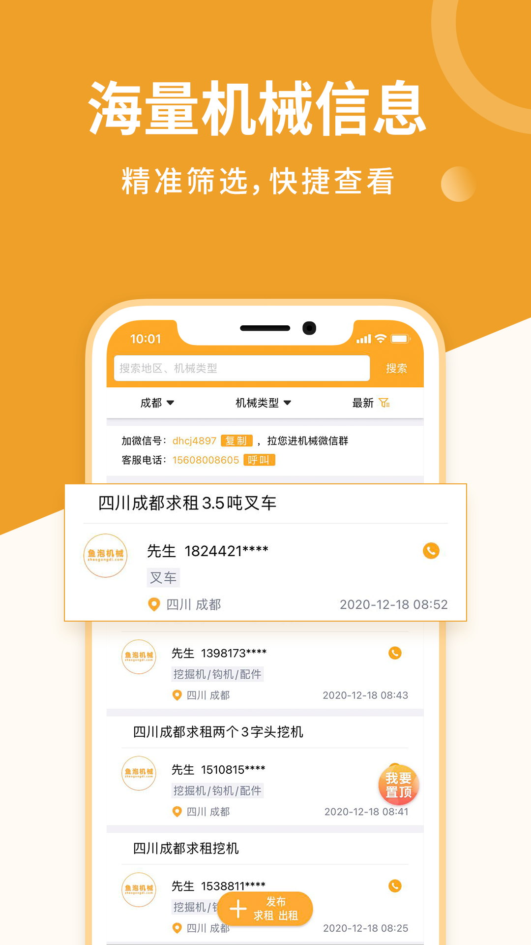 鱼泡机械v1.2.7截图3