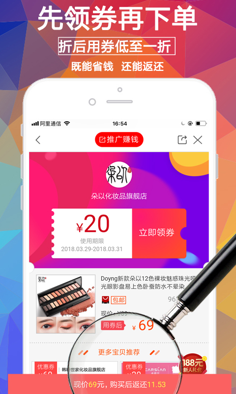 淘券街v2.9.8截图2