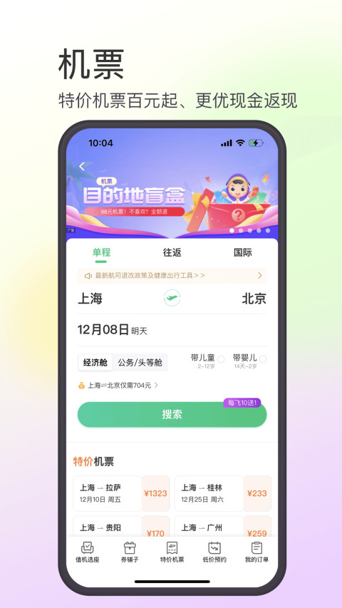 同程旅行v10.2.4.1截图2