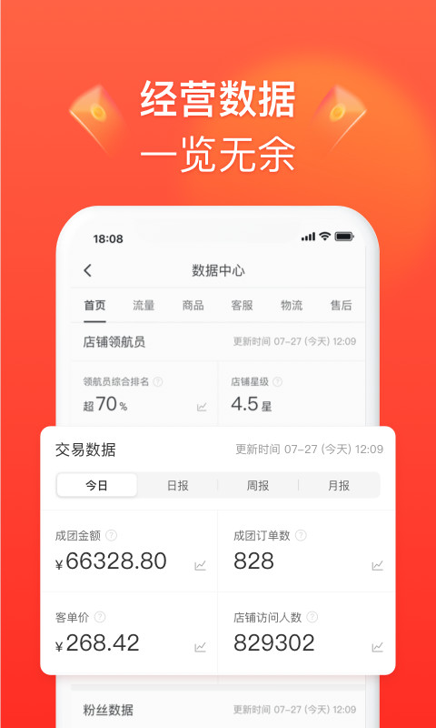 拼多多商家版v5.1.5截图3