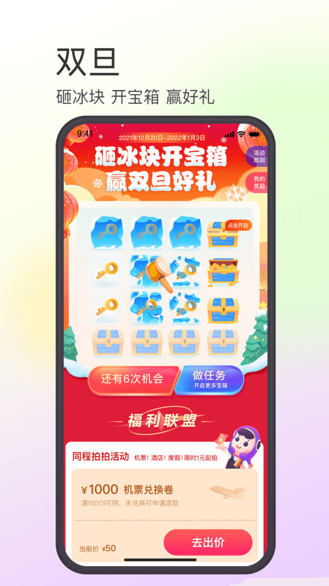 同程旅行v10.2.4.1截图4