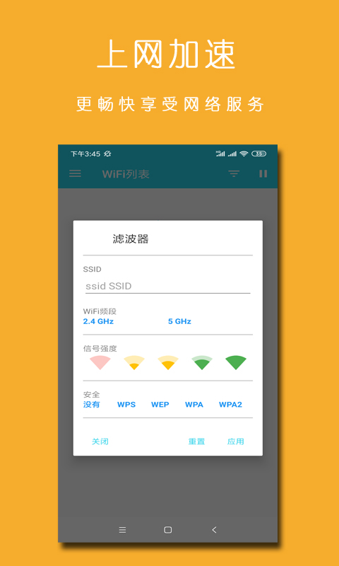 万能WiFi上网加速器截图2