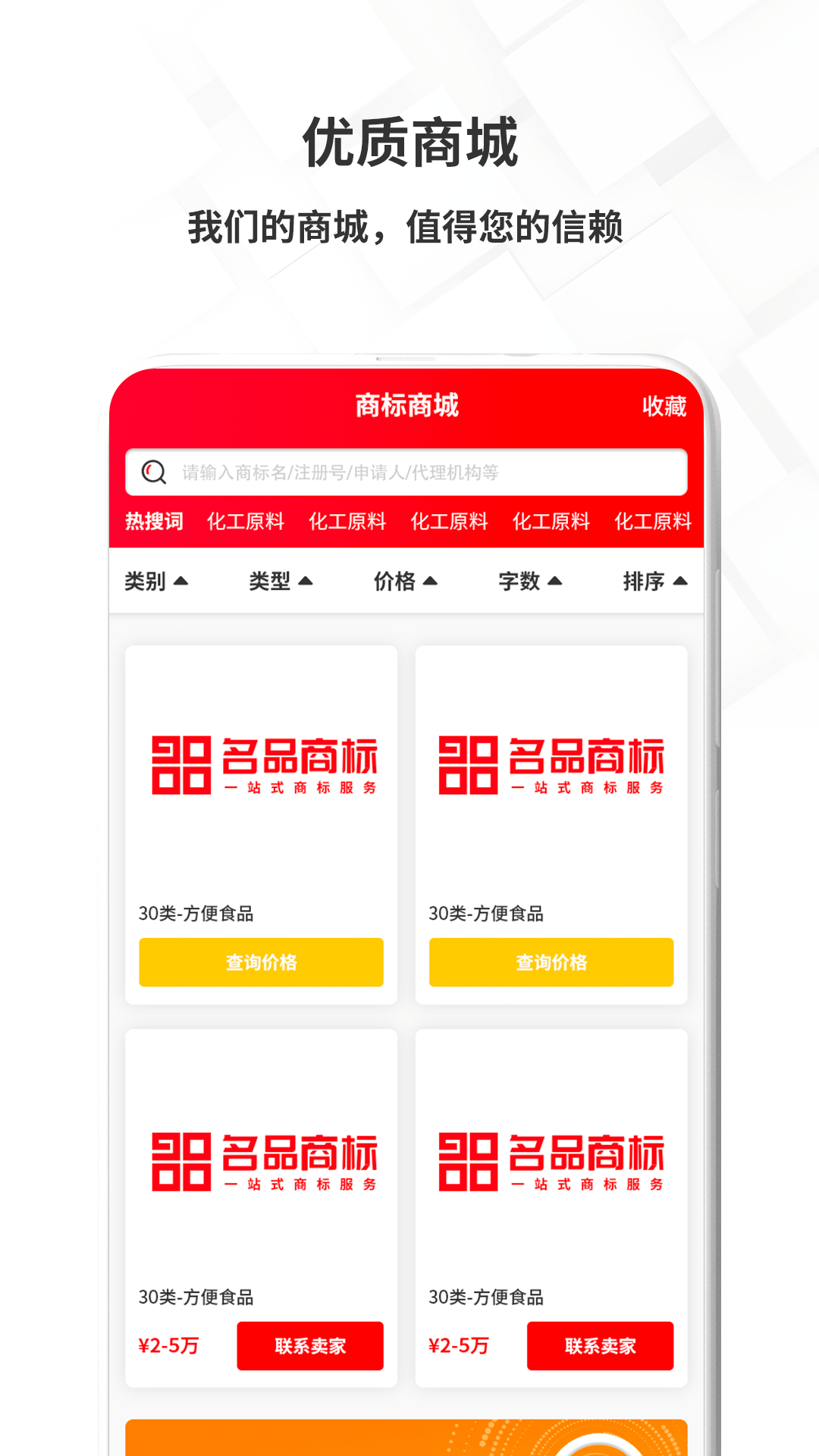 名品商标转让网v1.0.2截图2