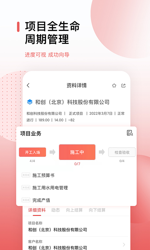 红圈CRM+v3.4.0截图3