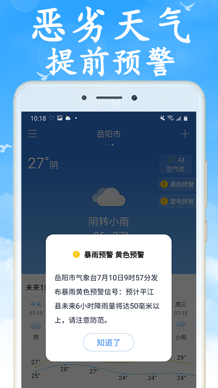 天气早知道v4.6.0截图1