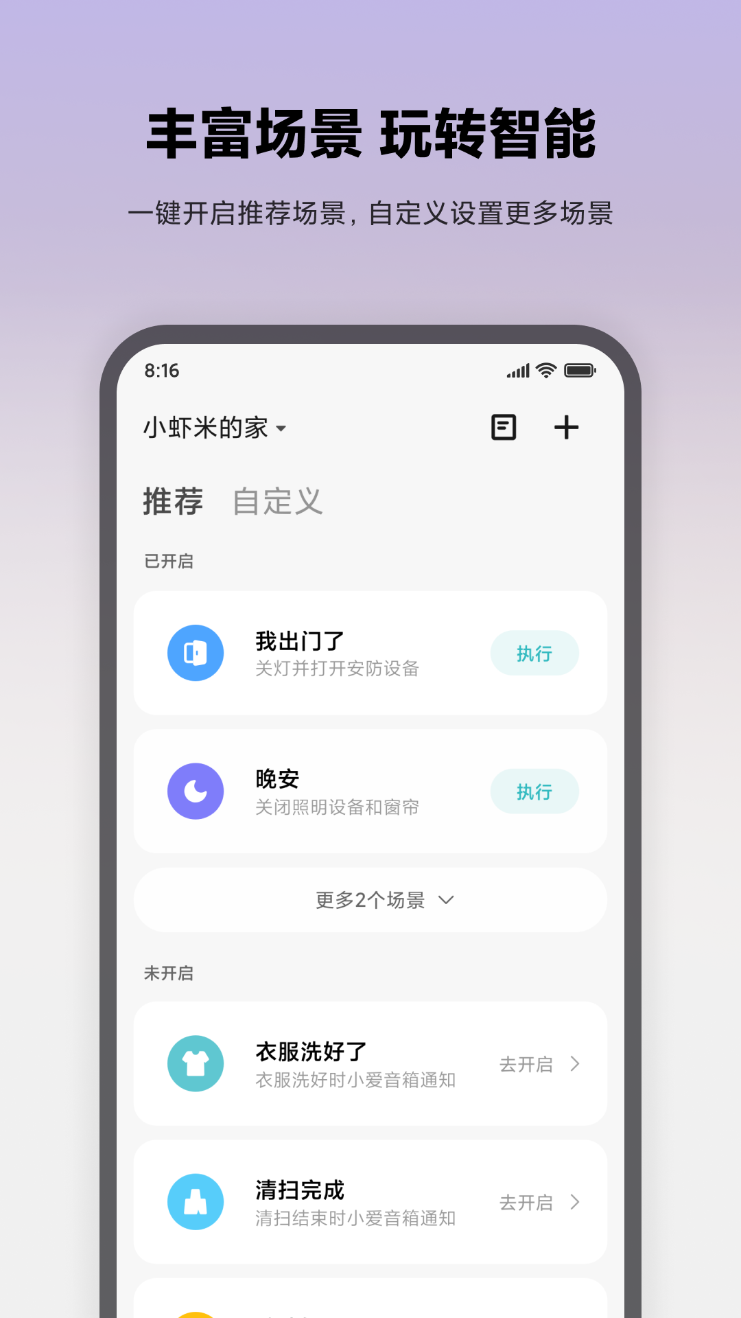 米家v7.0.701截图1