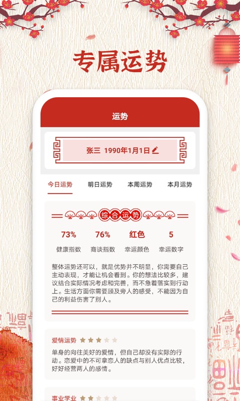 孔明万年历v2.7.2截图3