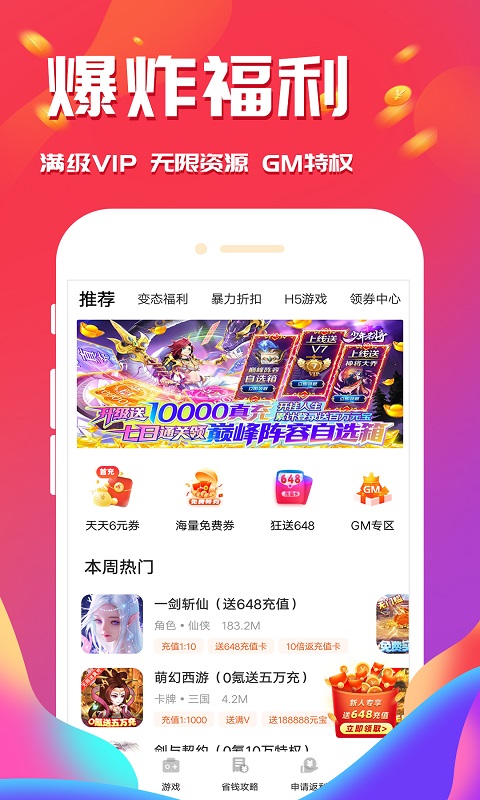 会玩游戏v3.6.0截图4