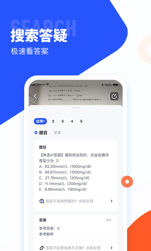 大学搜题酱v1.9.10截图5