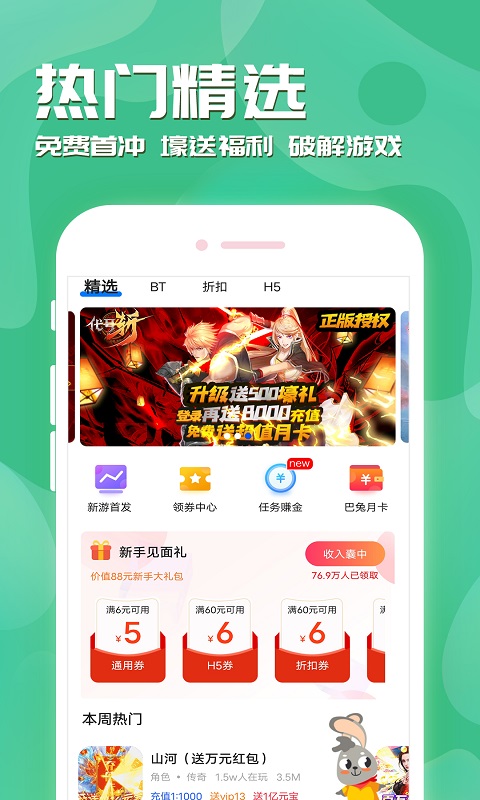 魔域手游助手v8.3.7截图1