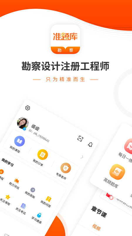 勘察设计准题库v4.90截图5