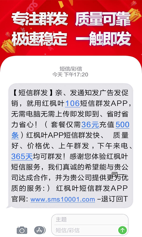 群发短信v2.1截图1