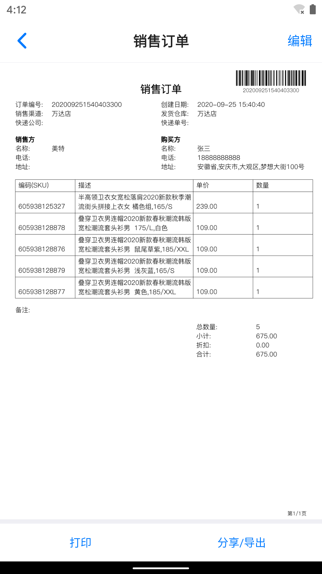 订单牛v1.6.7截图2