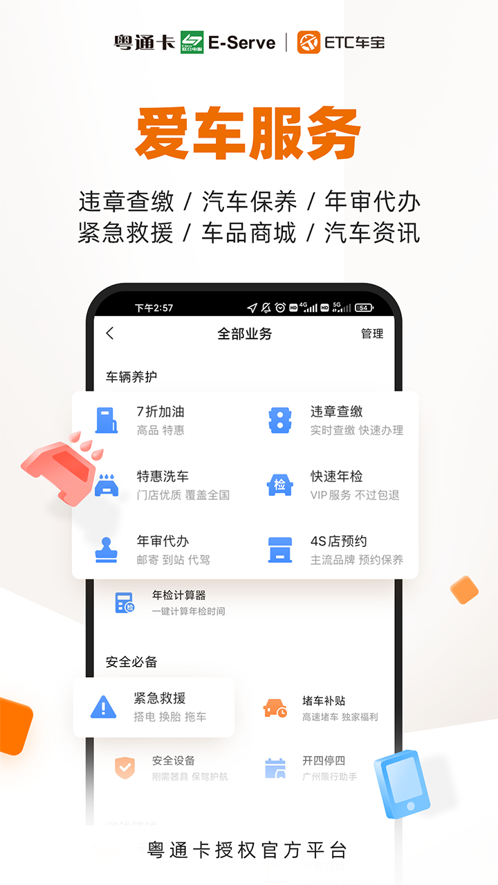 ETC车宝v4.5.5截图1