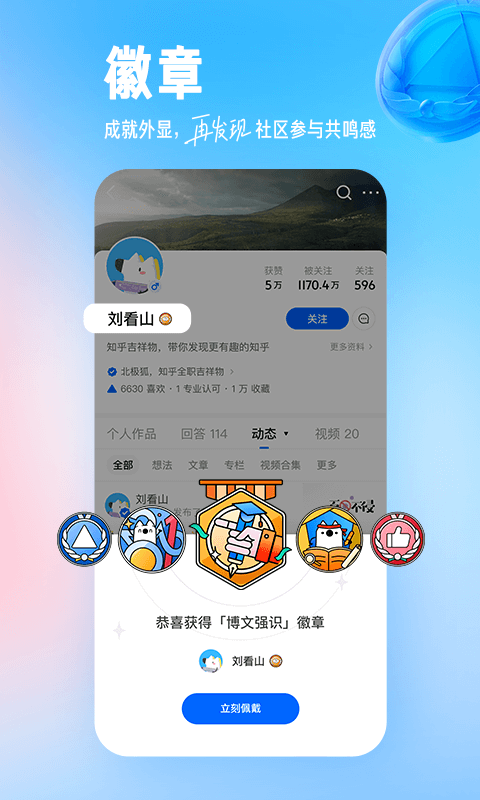 知乎v8.1.0截图1