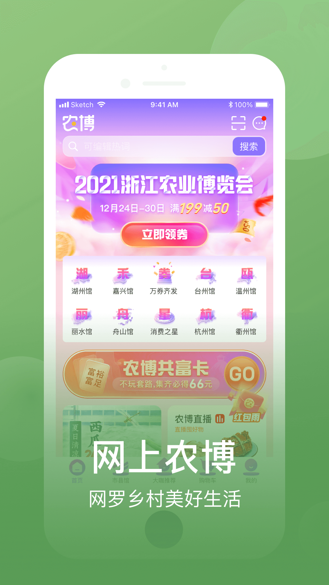 网上农博v3.1.3截图5