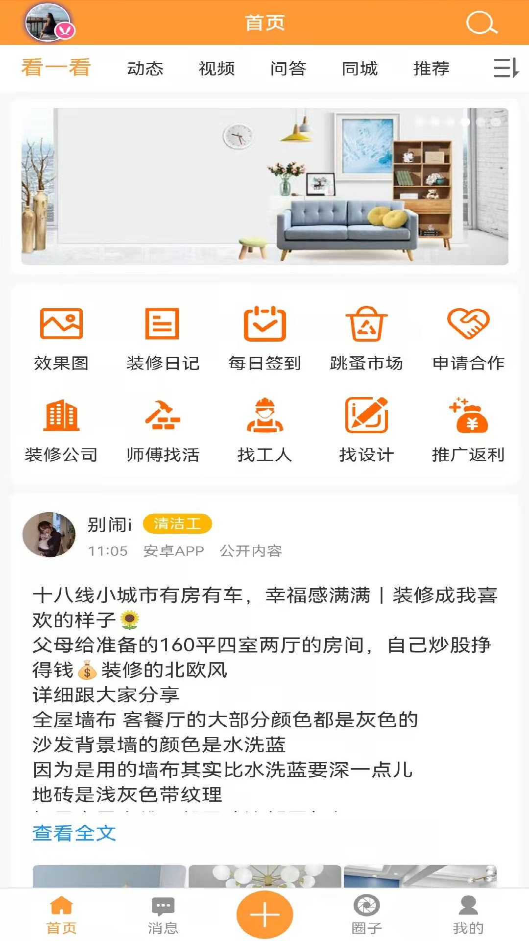 装修建材圈v1.4.7截图5