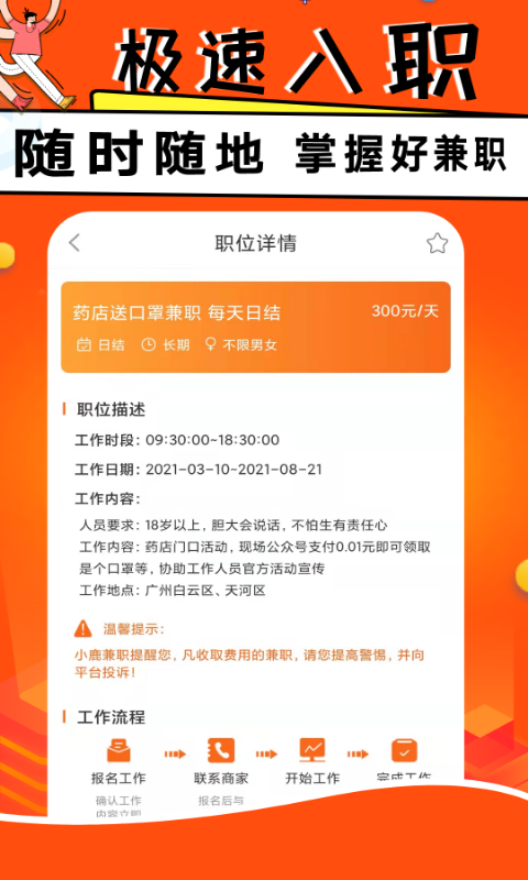 小鹿兼职v1.0.1截图2