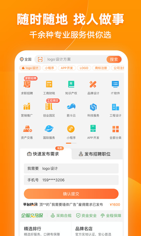 猪八戒v7.2.50截图4