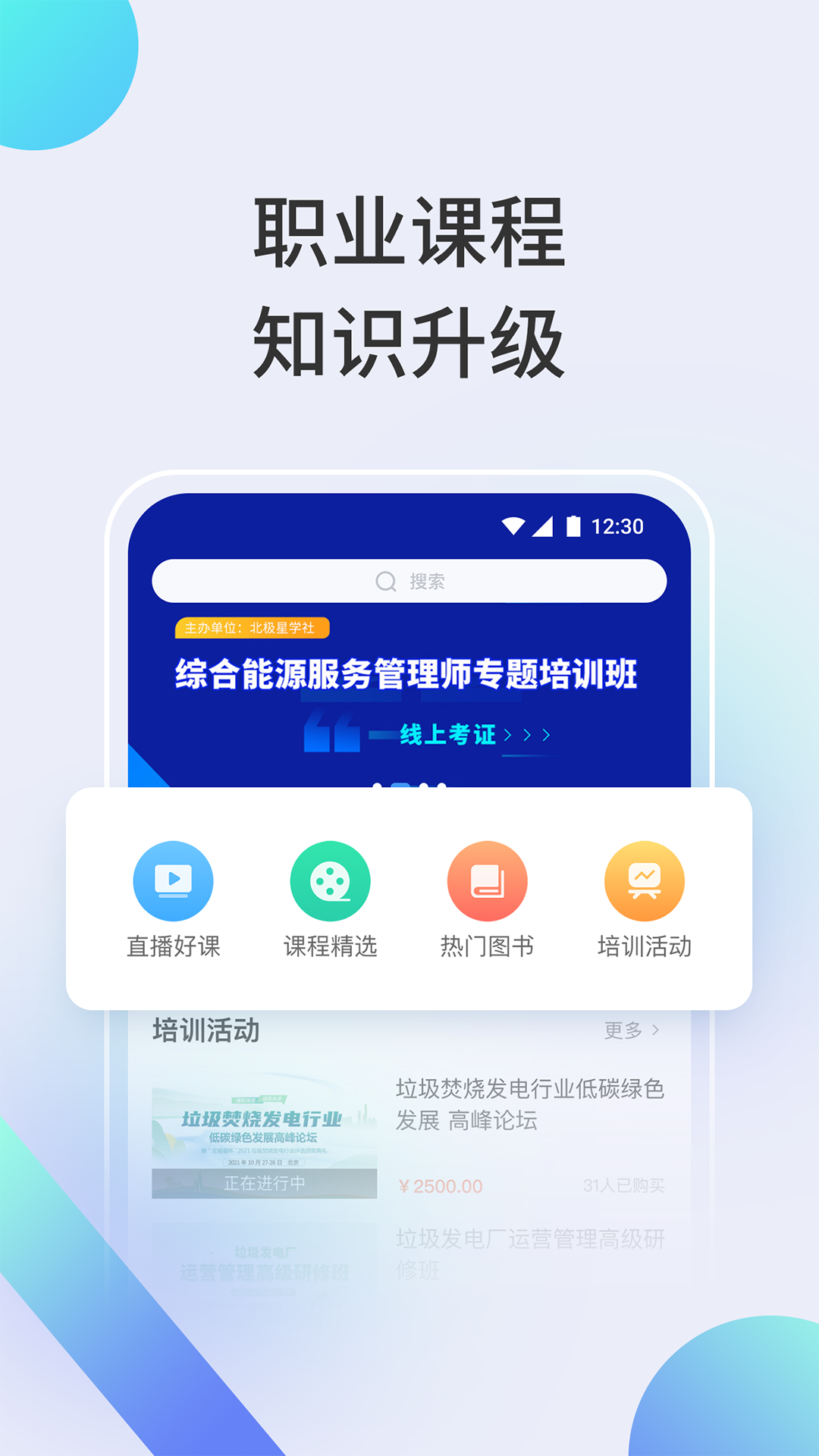 北极星学社v4.5.8截图2