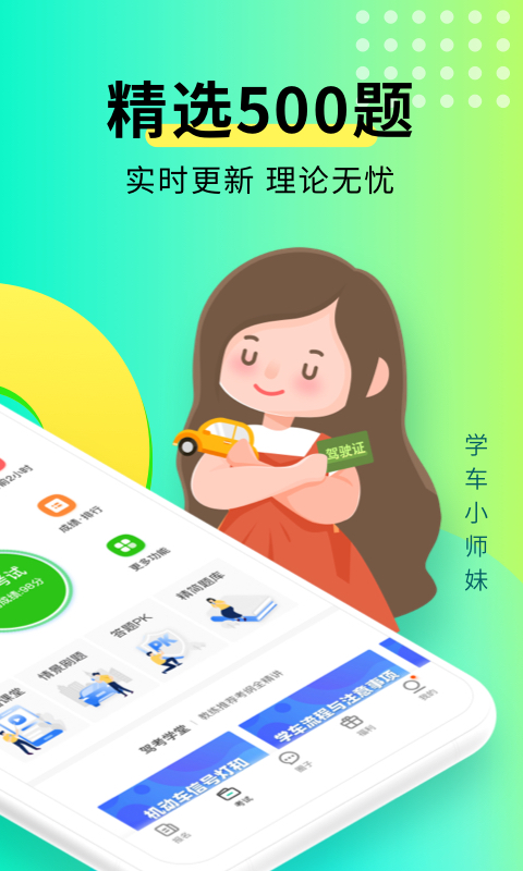 元贝驾考v9.0.5截图4