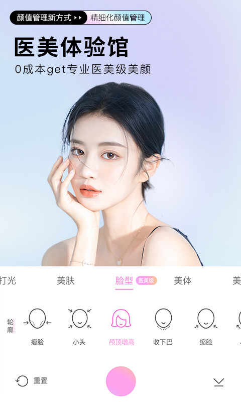 美颜相机v10.2.80截图5