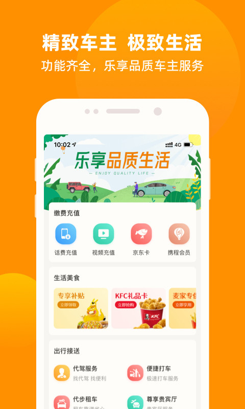 车点点v9.4.1截图4