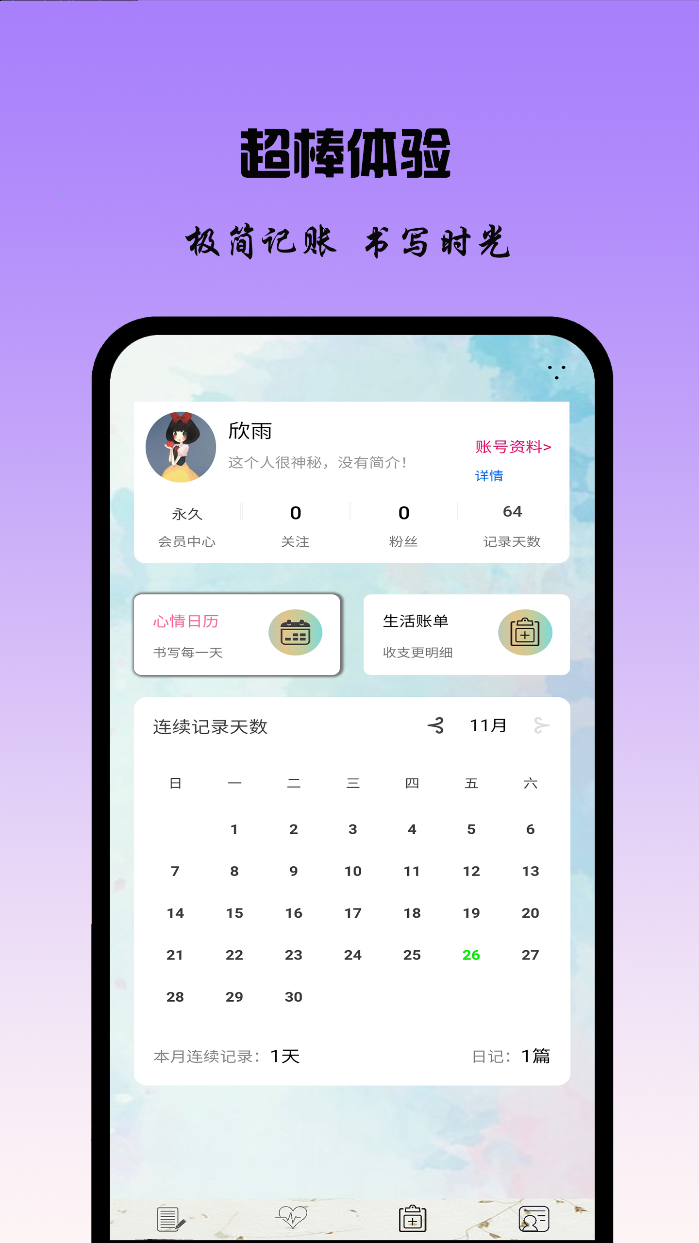 记账日记v0.0.24截图1