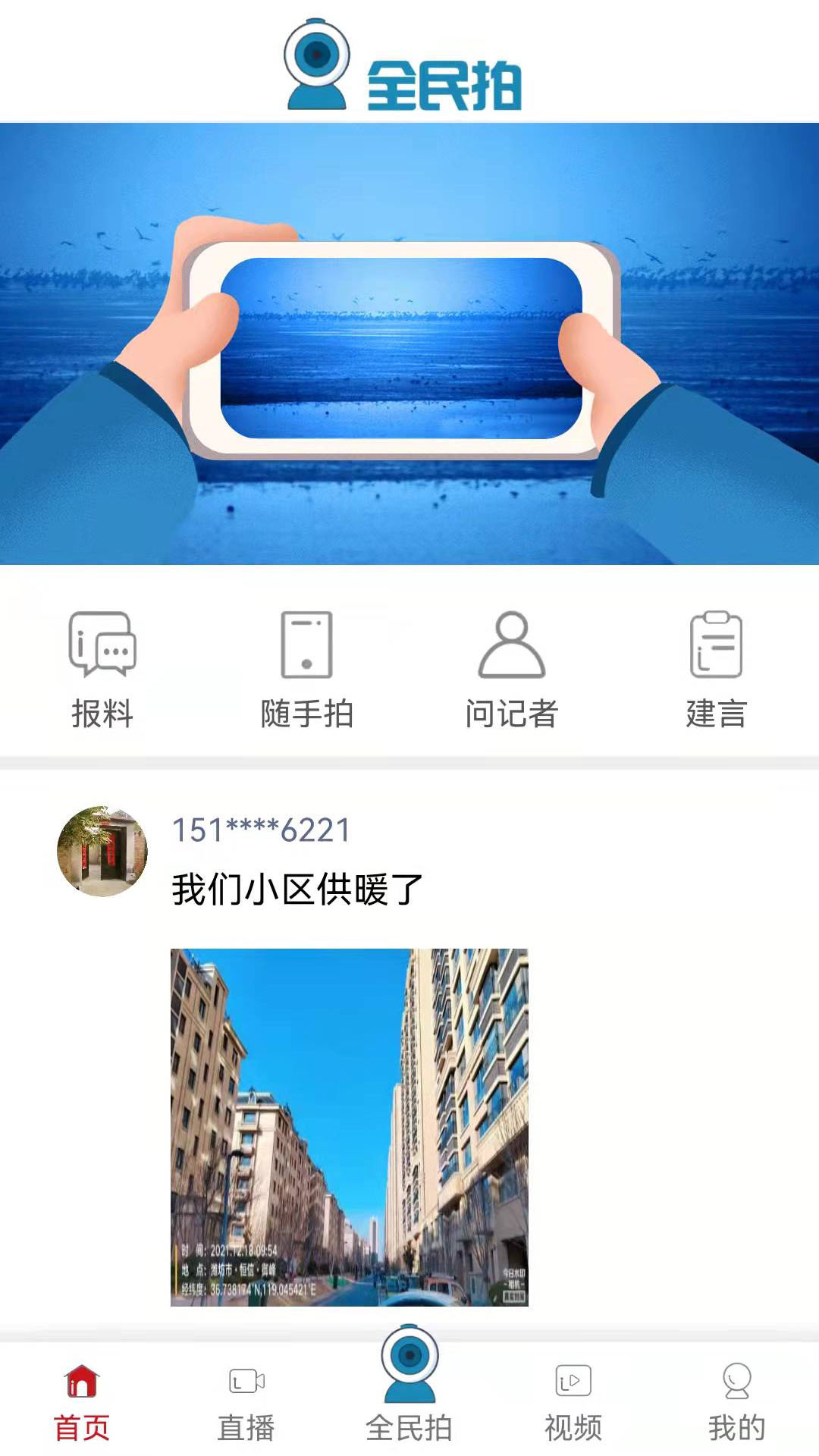 潍坊融媒v2.0.1截图1