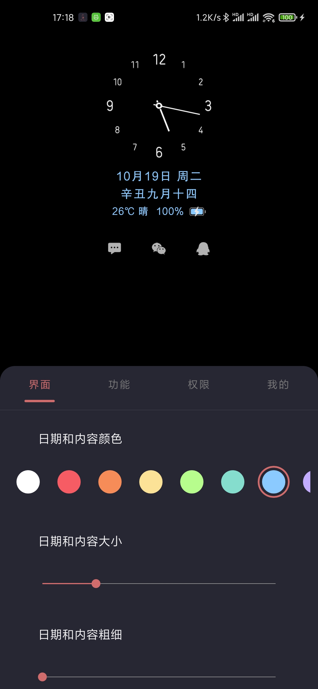 光氪息屏显示v1.7.0截图1