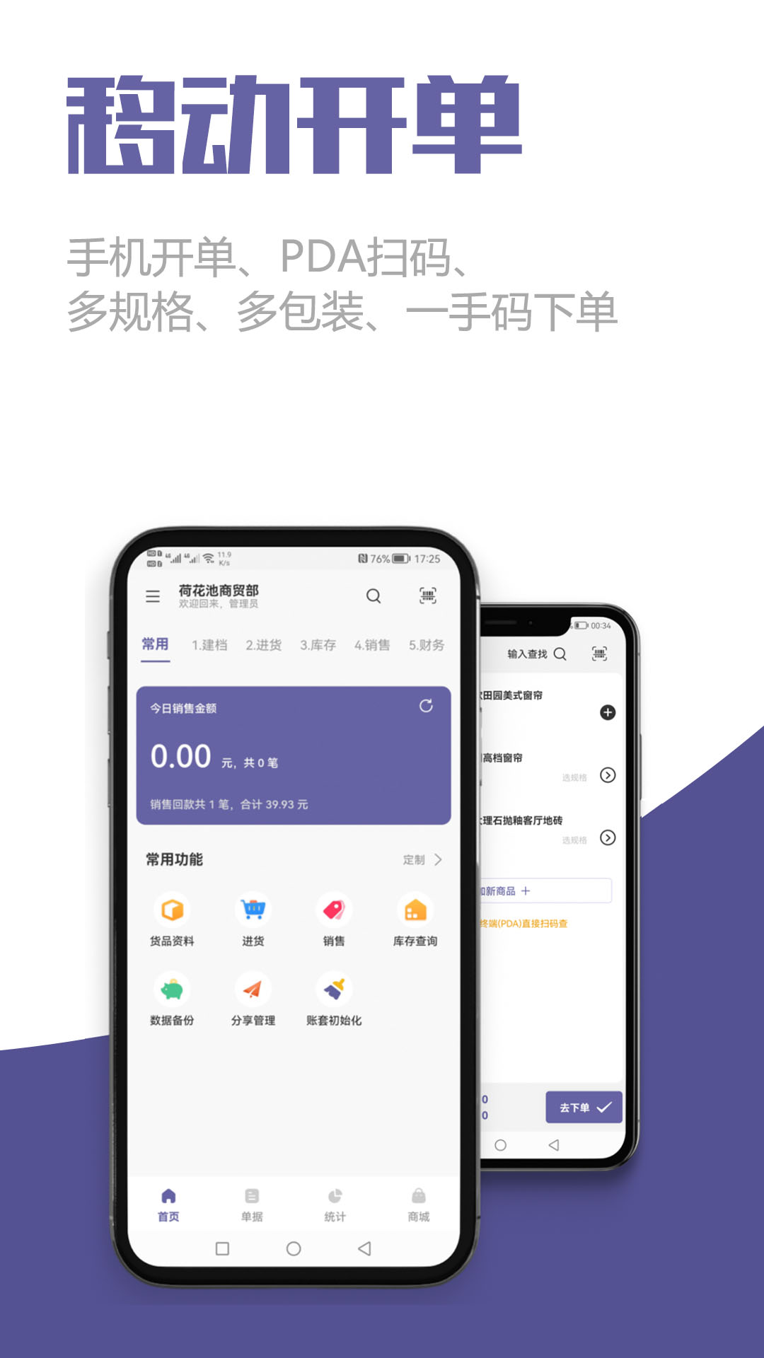 一手进销存仓库库存管理v2.0.3截图4