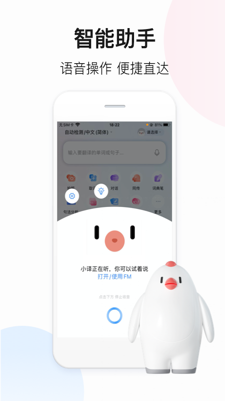 百度翻译v10.0.2截图4