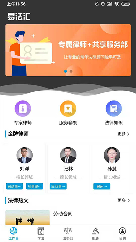 易法汇截图1