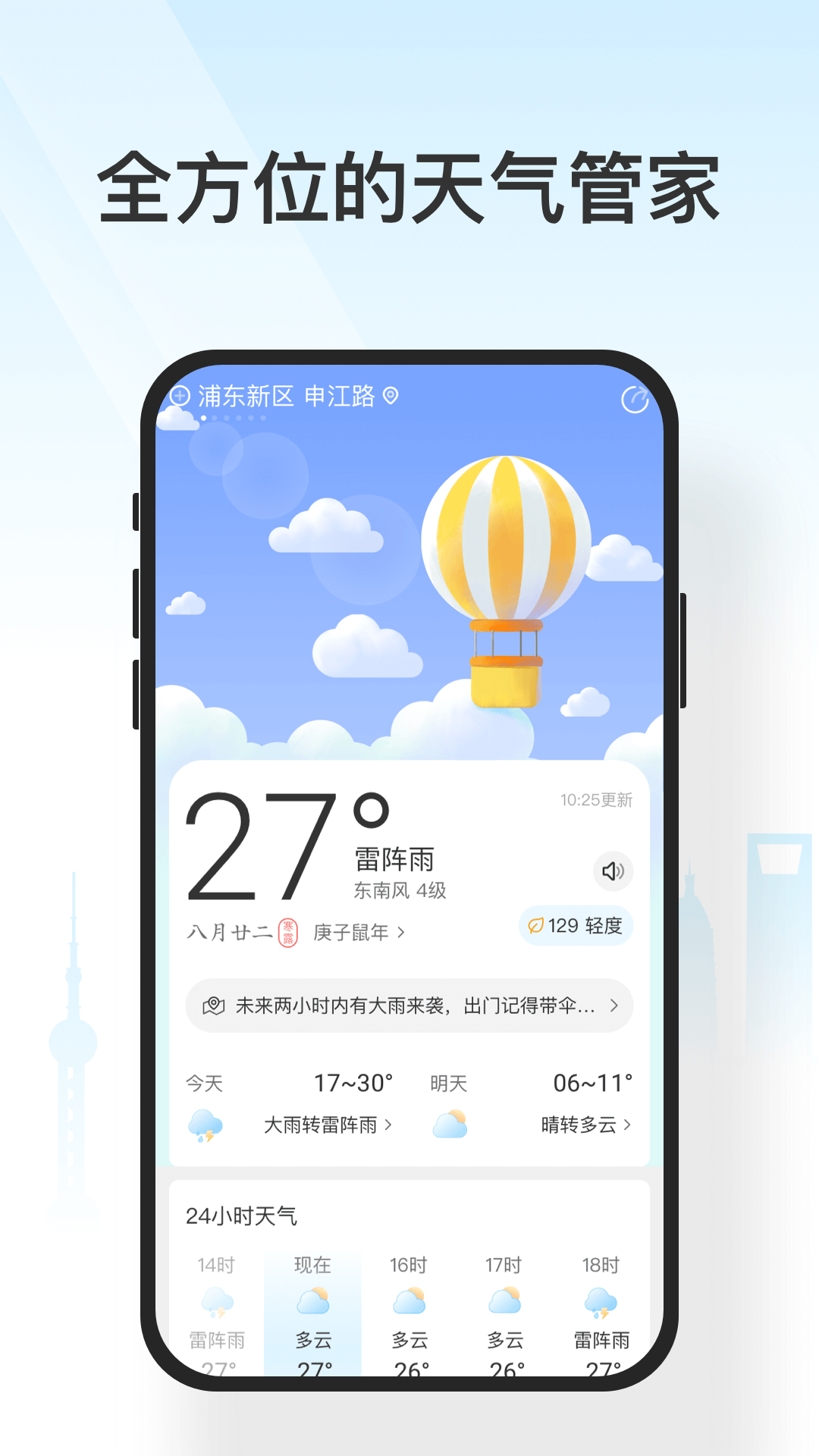 遇见天气v3.2截图3