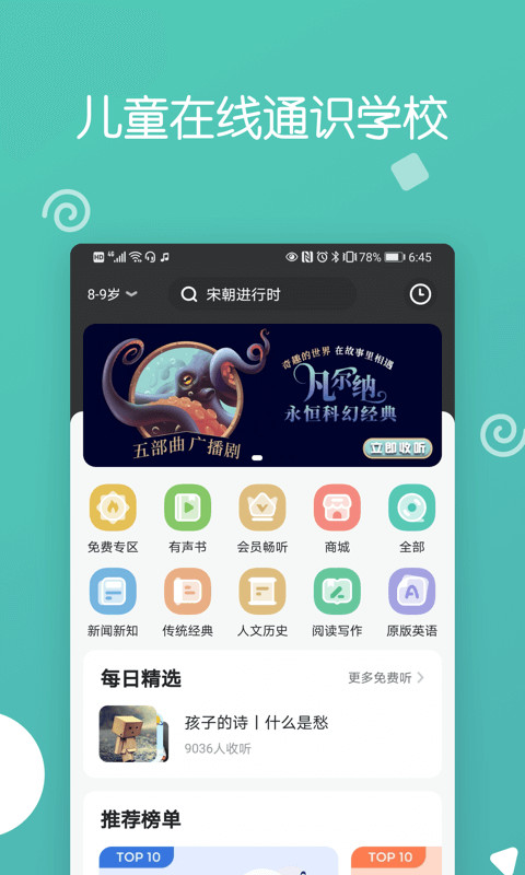 博雅小学堂v4.0.4截图5