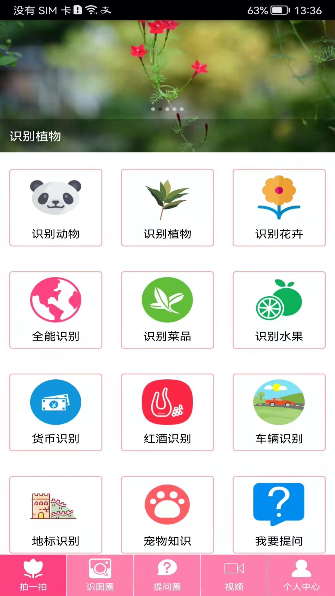 拍照识物v3.0.8截图5