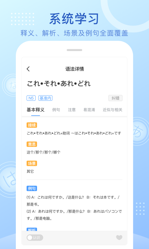 日语语法酷v2.3.1截图2