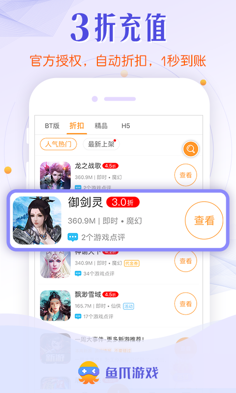 鱼爪游戏v8.3.7截图3